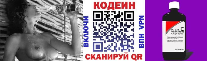Codein напиток Lean (лин)  Купить где  Константиновск 